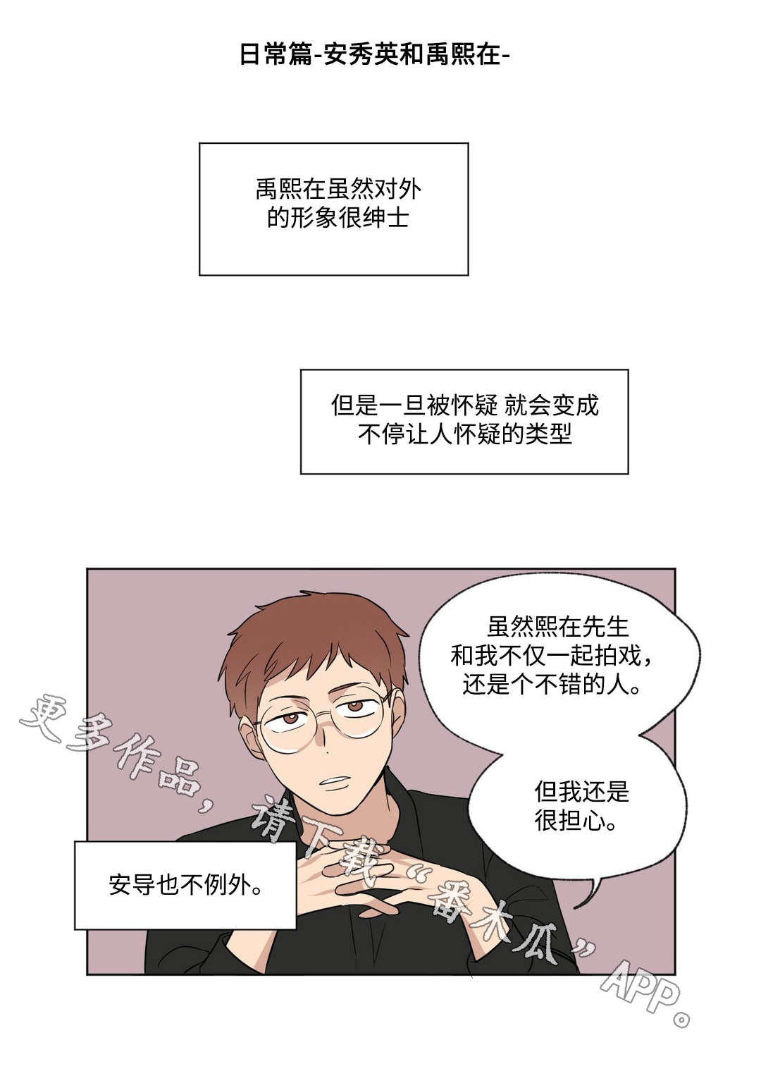 《共同录制》漫画最新章节第87章：准备免费下拉式在线观看章节第【3】张图片