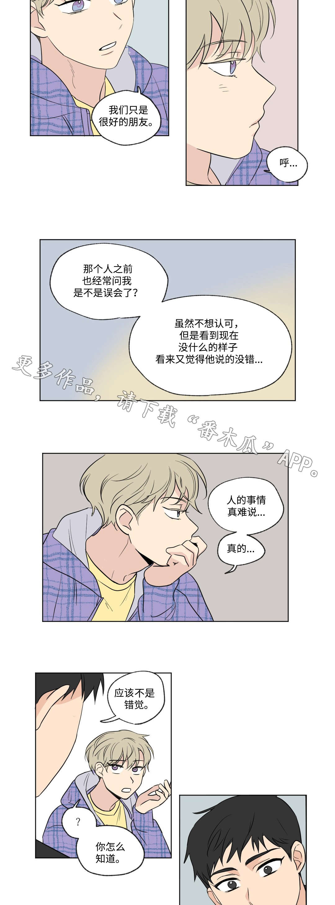 《共同录制》漫画最新章节第88章：学弟免费下拉式在线观看章节第【2】张图片