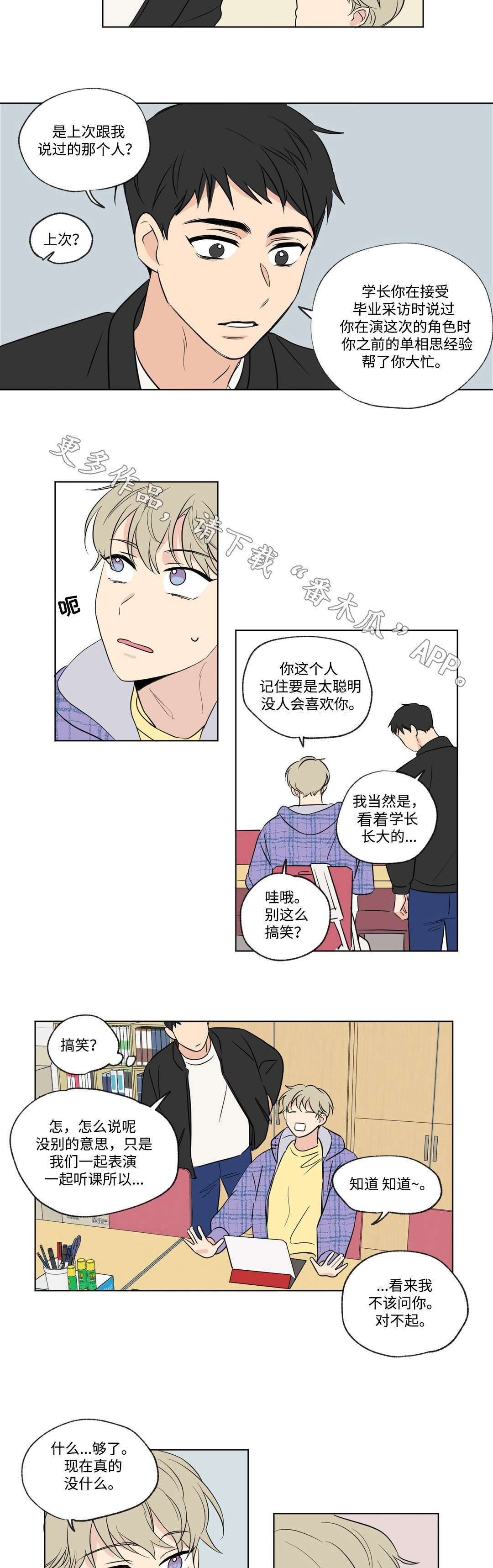 《共同录制》漫画最新章节第88章：学弟免费下拉式在线观看章节第【3】张图片