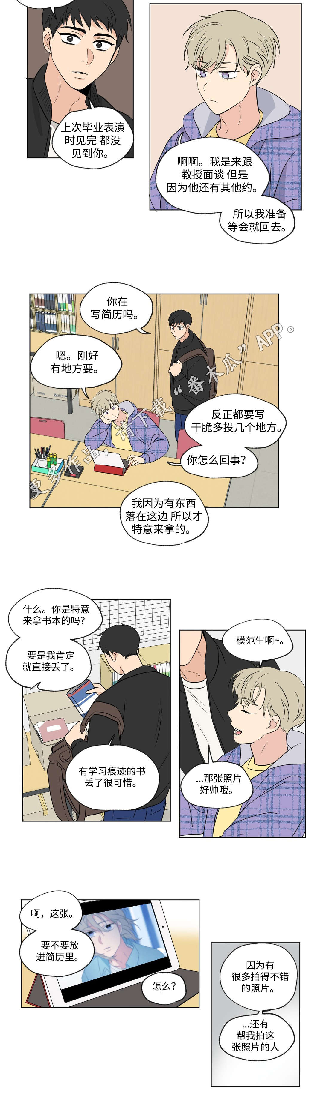 《共同录制》漫画最新章节第88章：学弟免费下拉式在线观看章节第【5】张图片