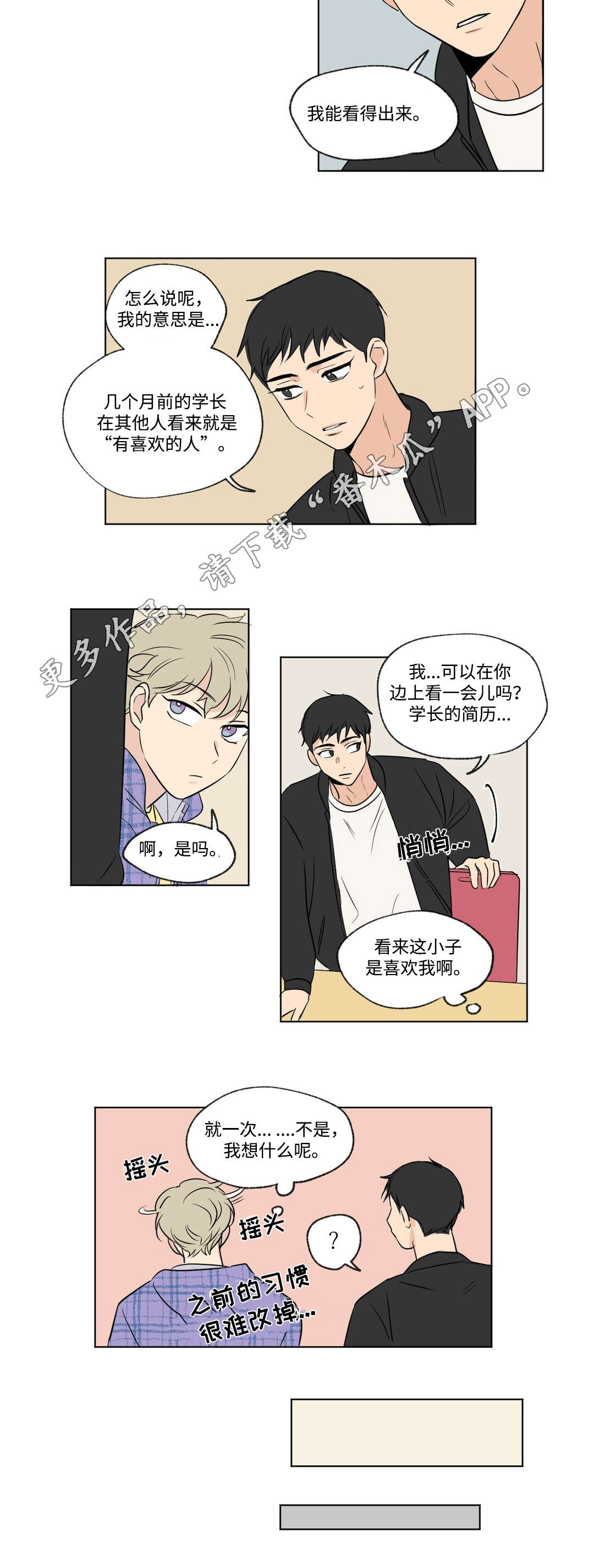 《共同录制》漫画最新章节第88章：学弟免费下拉式在线观看章节第【1】张图片