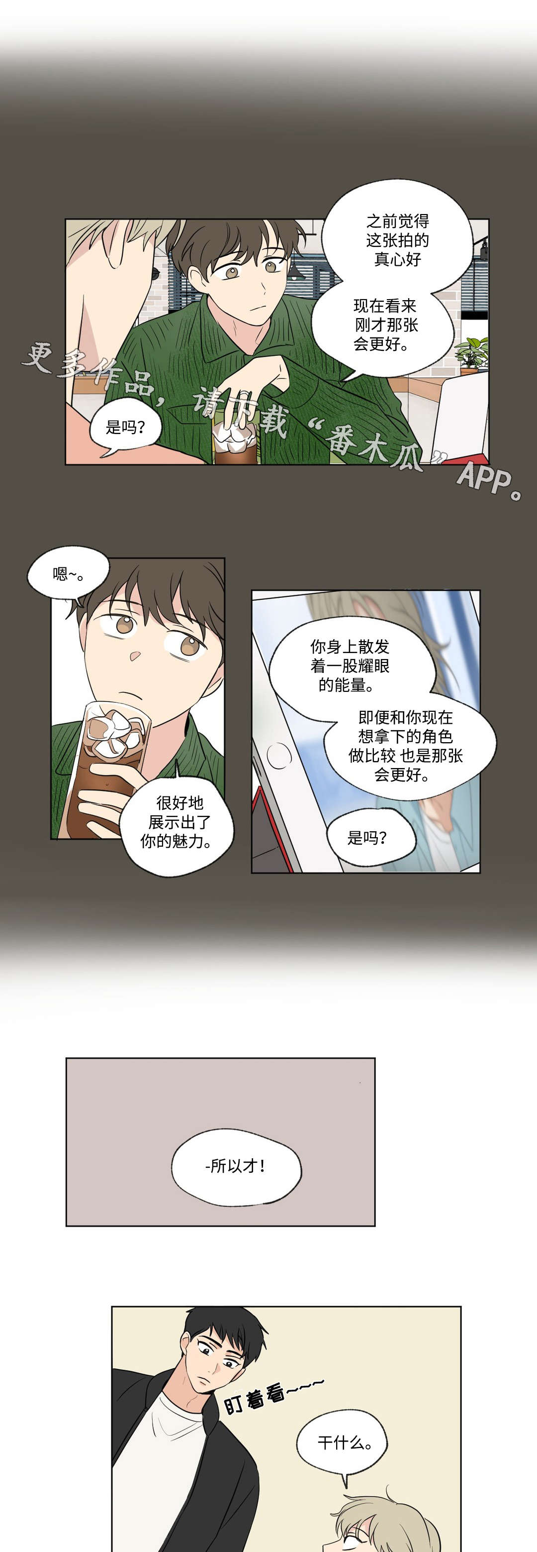 《共同录制》漫画最新章节第88章：学弟免费下拉式在线观看章节第【4】张图片