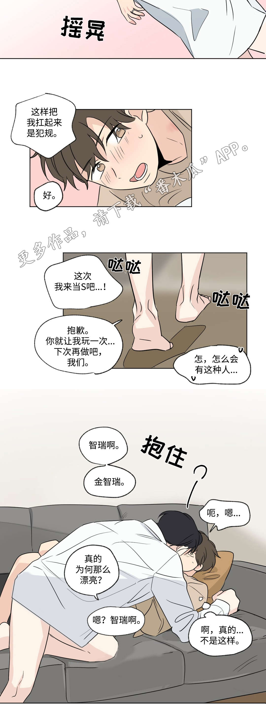 《共同录制》漫画最新章节第88章：学弟免费下拉式在线观看章节第【8】张图片