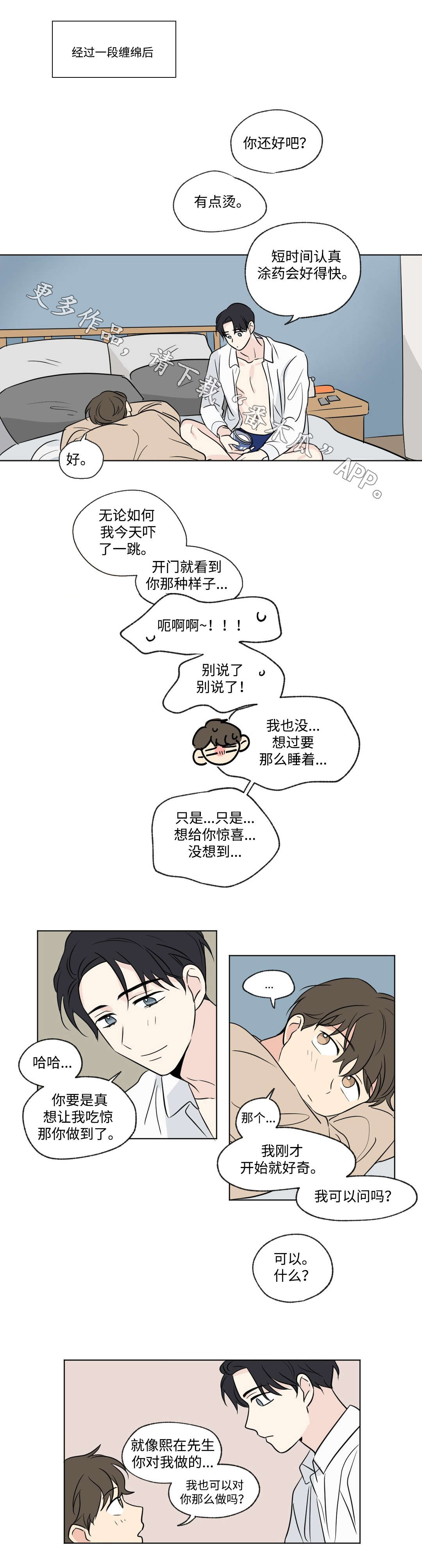 《共同录制》漫画最新章节第88章：学弟免费下拉式在线观看章节第【10】张图片