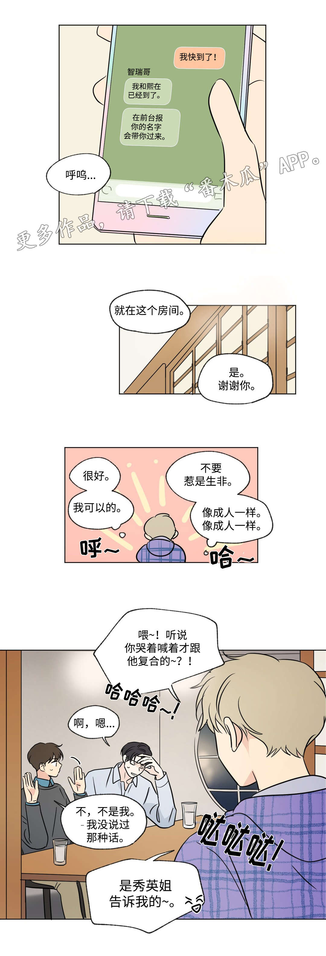 《共同录制》漫画最新章节第89章：聚会免费下拉式在线观看章节第【8】张图片