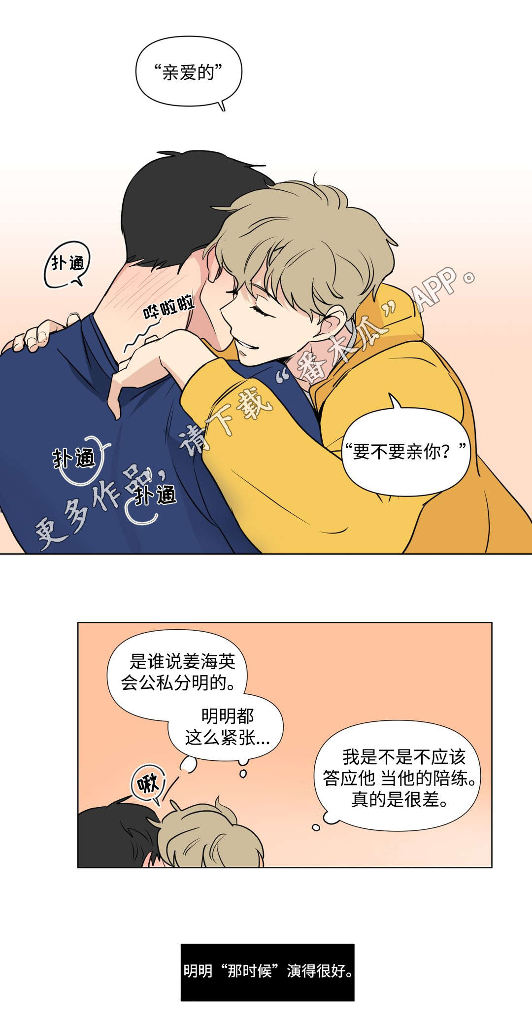 《共同录制》漫画最新章节第89章：聚会免费下拉式在线观看章节第【4】张图片