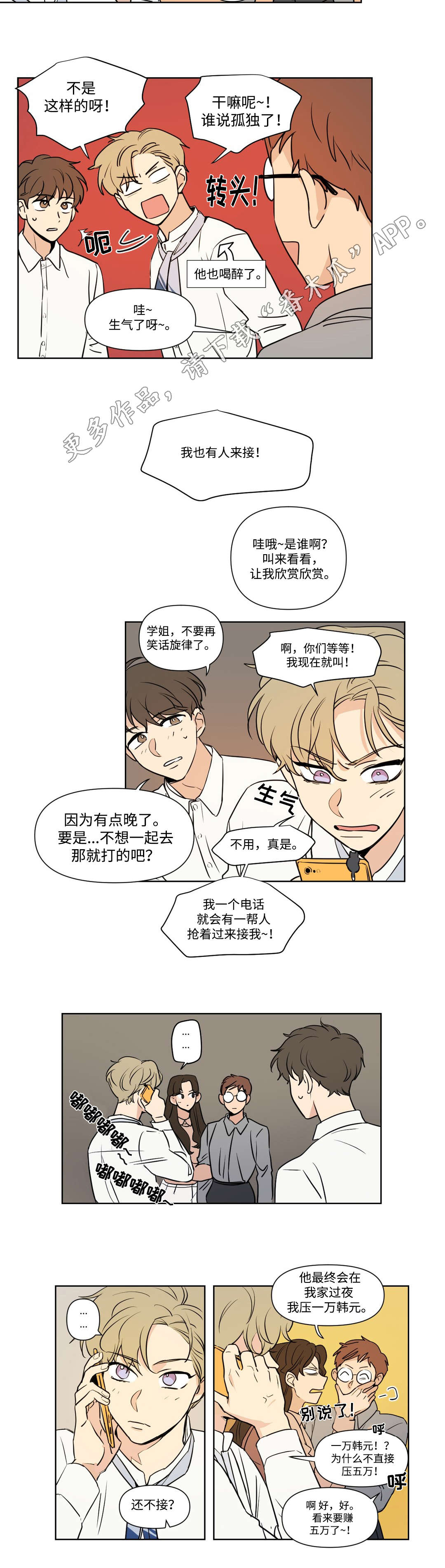 《共同录制》漫画最新章节第89章：聚会免费下拉式在线观看章节第【2】张图片