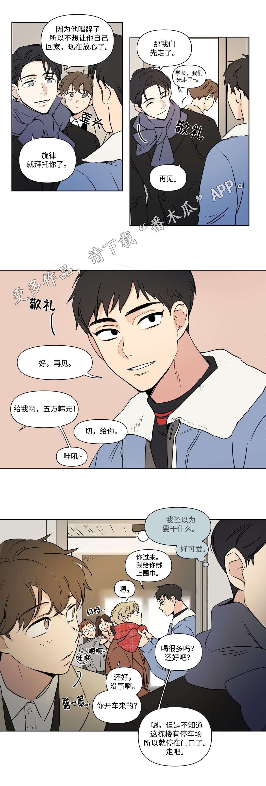 《共同录制》漫画最新章节第90章：喝酒免费下拉式在线观看章节第【7】张图片