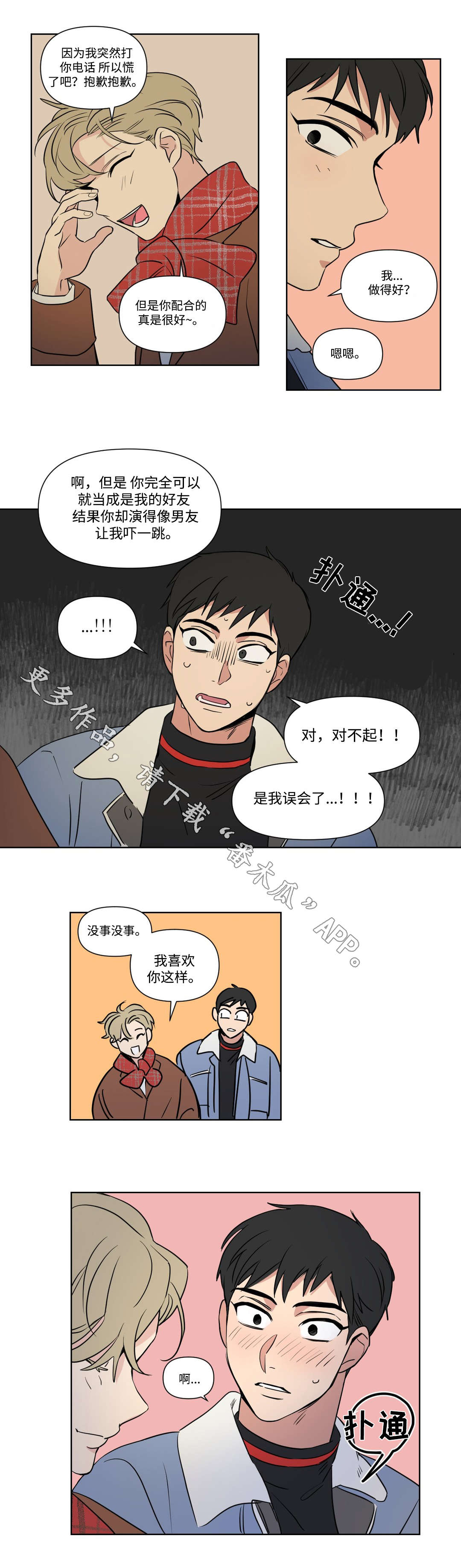 《共同录制》漫画最新章节第90章：喝酒免费下拉式在线观看章节第【4】张图片