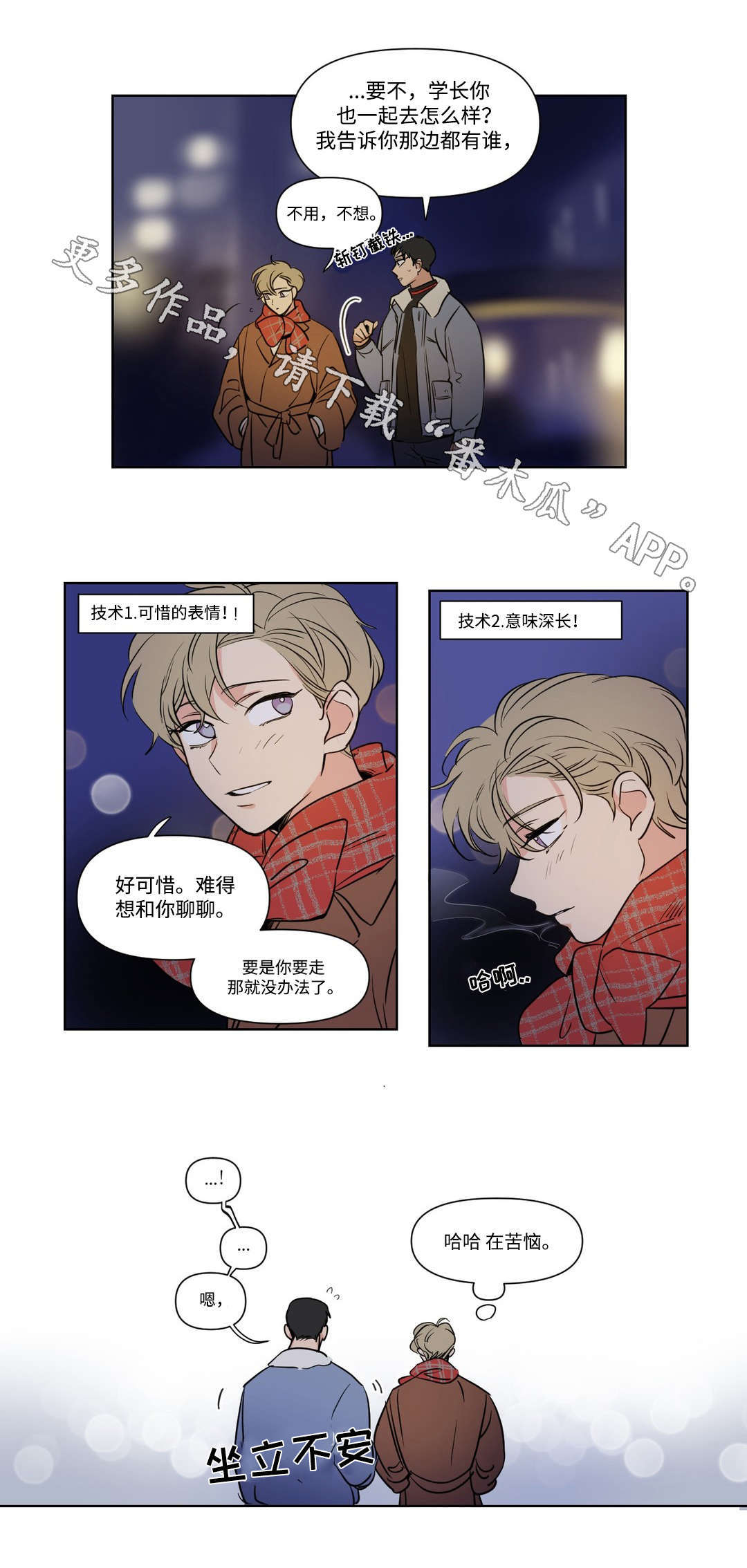 《共同录制》漫画最新章节第91章：朋友免费下拉式在线观看章节第【7】张图片