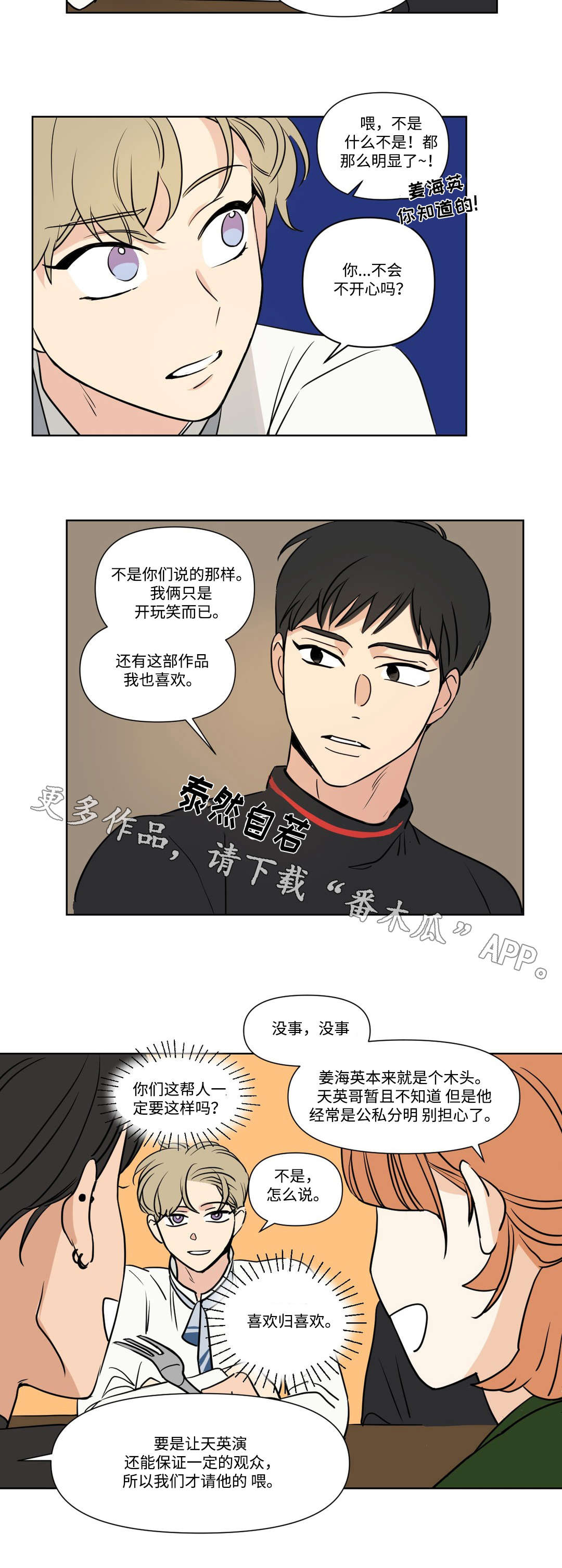 《共同录制》漫画最新章节第91章：朋友免费下拉式在线观看章节第【1】张图片