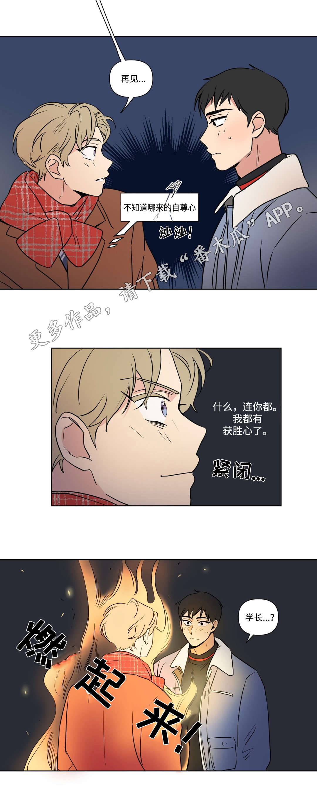 《共同录制》漫画最新章节第91章：朋友免费下拉式在线观看章节第【8】张图片