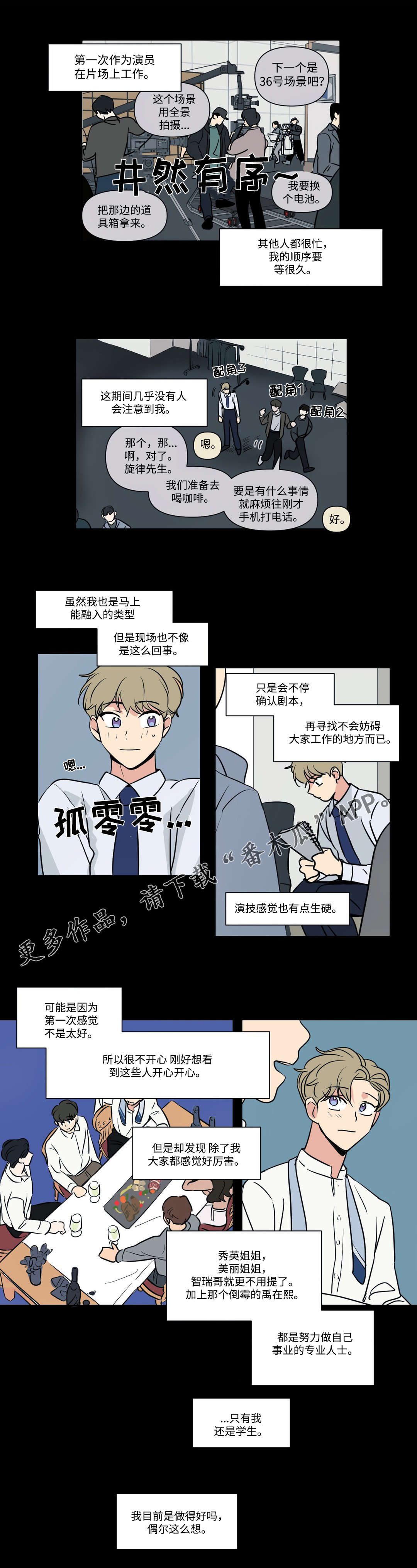 《共同录制》漫画最新章节第91章：朋友免费下拉式在线观看章节第【3】张图片