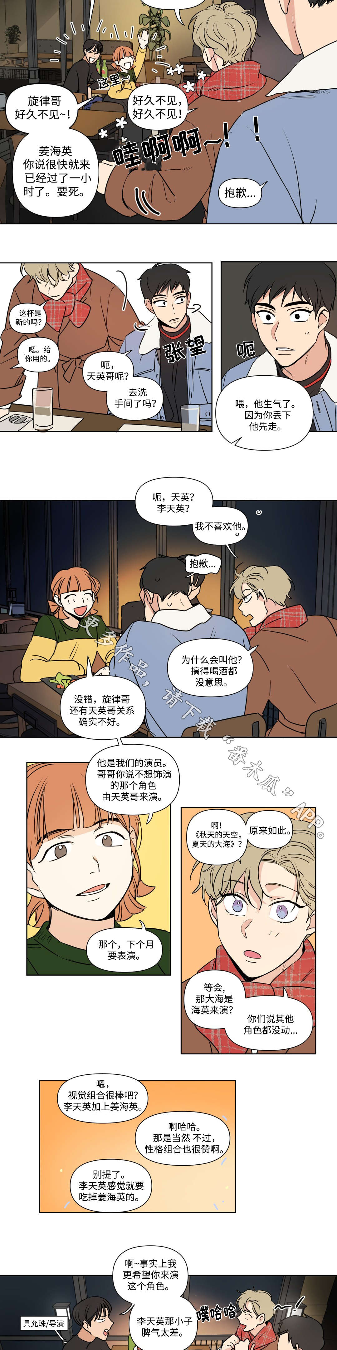 《共同录制》漫画最新章节第91章：朋友免费下拉式在线观看章节第【5】张图片