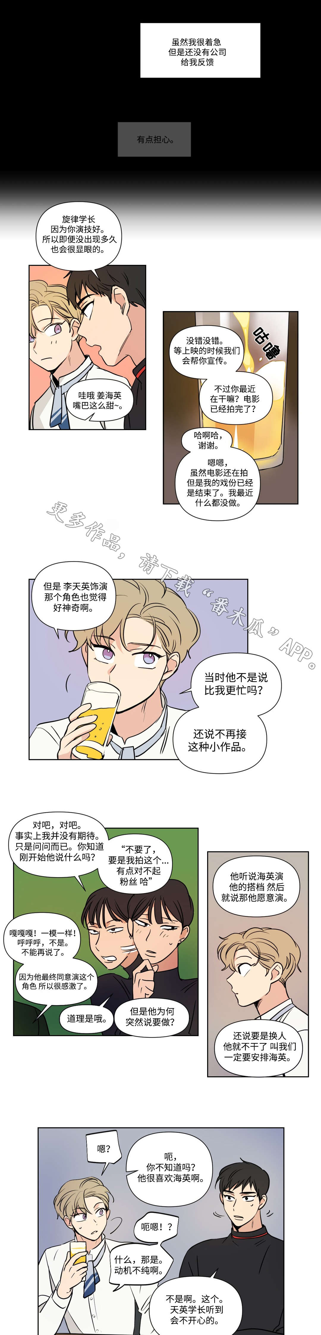 《共同录制》漫画最新章节第91章：朋友免费下拉式在线观看章节第【2】张图片