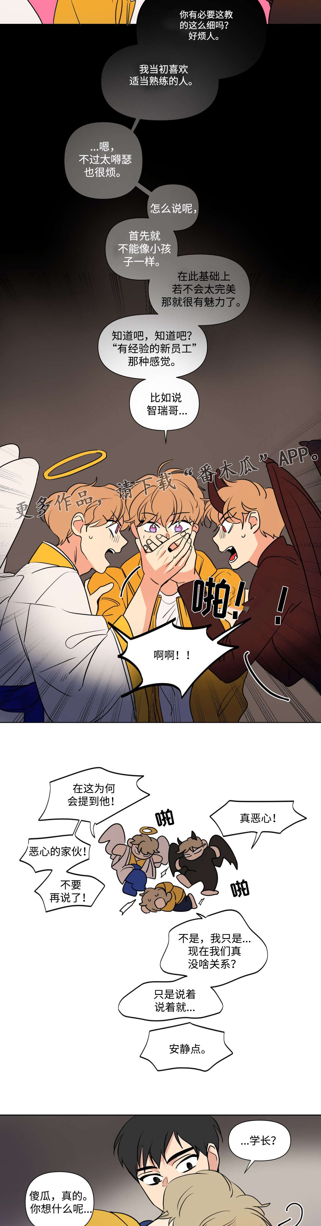 《共同录制》漫画最新章节第92章：恋爱免费下拉式在线观看章节第【2】张图片