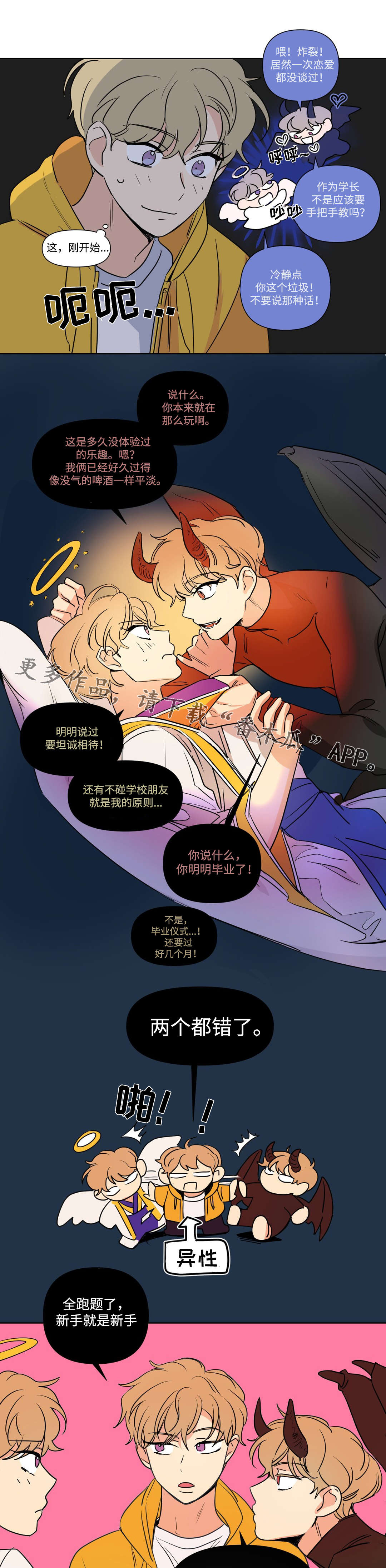 《共同录制》漫画最新章节第92章：恋爱免费下拉式在线观看章节第【3】张图片