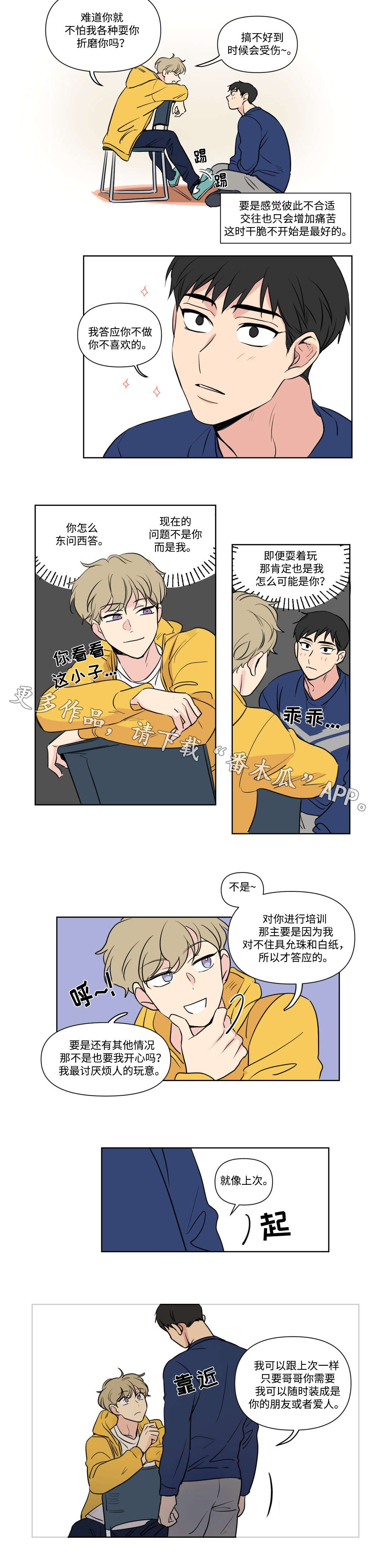 《共同录制》漫画最新章节第93章：扮演免费下拉式在线观看章节第【1】张图片