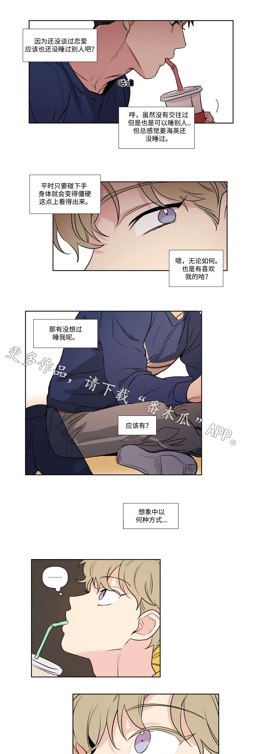 《共同录制》漫画最新章节第93章：扮演免费下拉式在线观看章节第【4】张图片