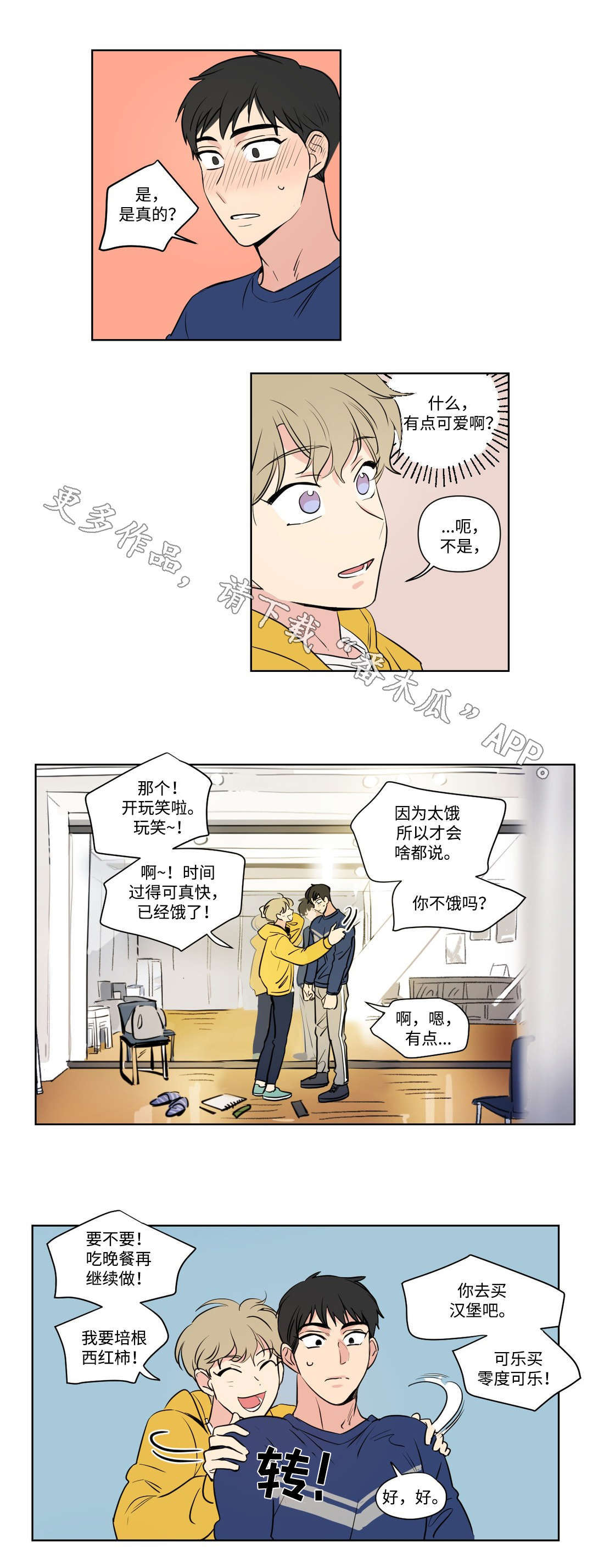 《共同录制》漫画最新章节第93章：扮演免费下拉式在线观看章节第【8】张图片