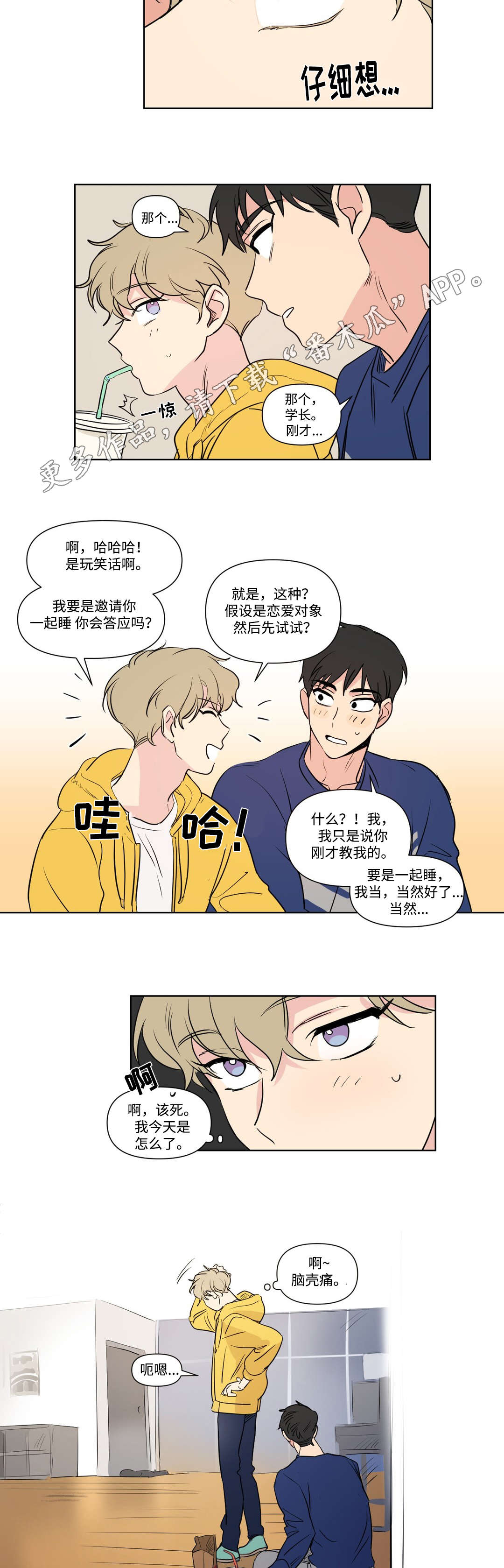 《共同录制》漫画最新章节第93章：扮演免费下拉式在线观看章节第【3】张图片