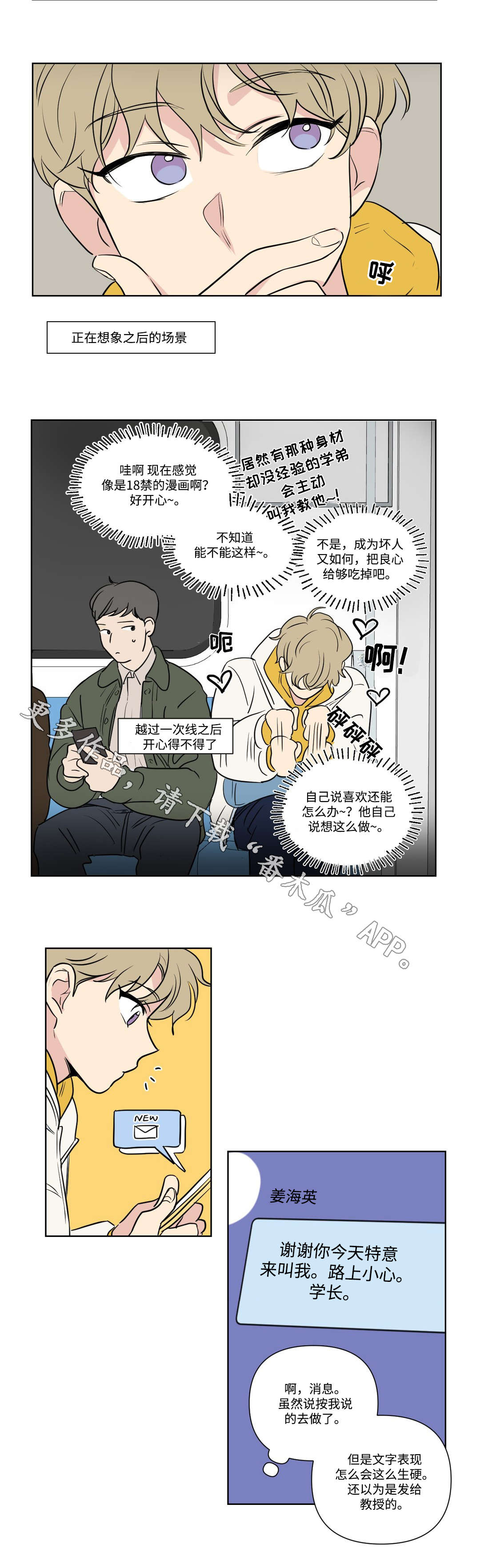 《共同录制》漫画最新章节第94章：教导免费下拉式在线观看章节第【3】张图片