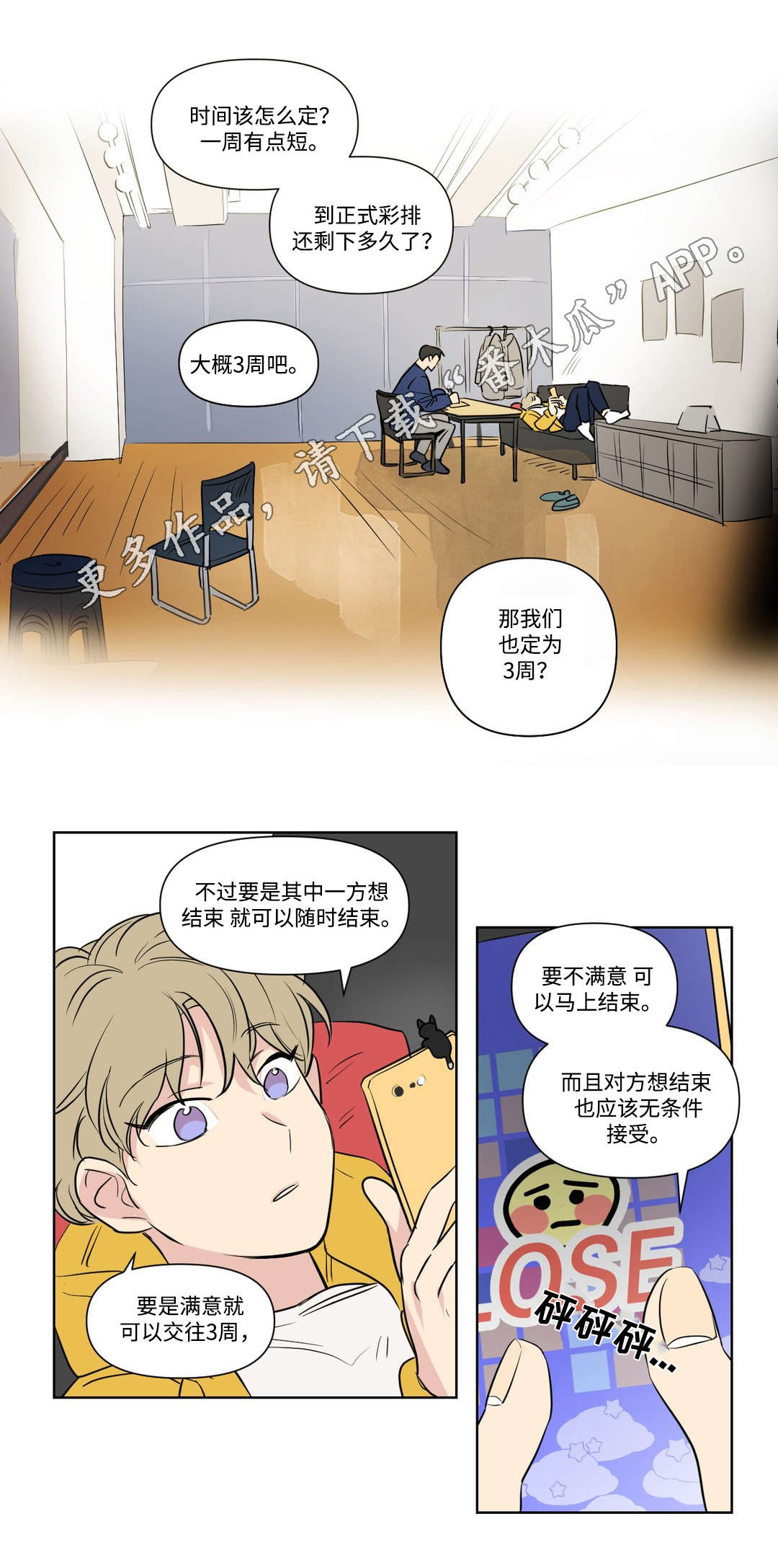 《共同录制》漫画最新章节第94章：教导免费下拉式在线观看章节第【7】张图片