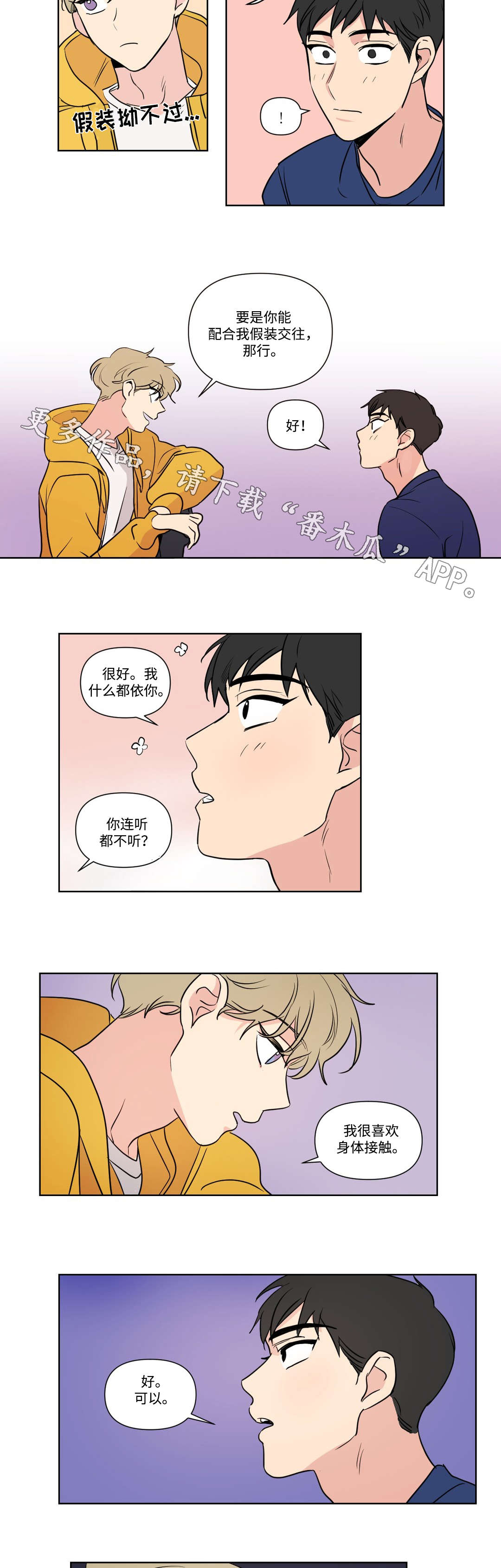 《共同录制》漫画最新章节第94章：教导免费下拉式在线观看章节第【9】张图片