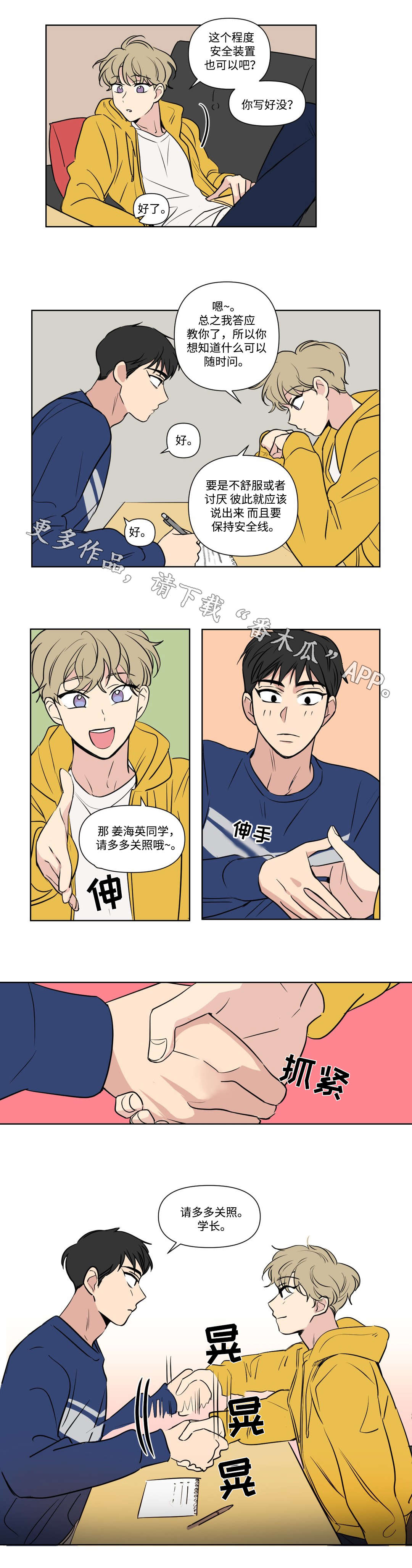 《共同录制》漫画最新章节第94章：教导免费下拉式在线观看章节第【6】张图片