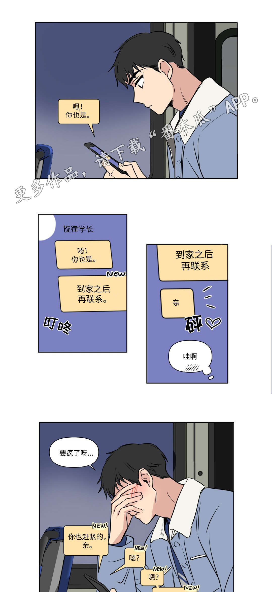 《共同录制》漫画最新章节第94章：教导免费下拉式在线观看章节第【2】张图片