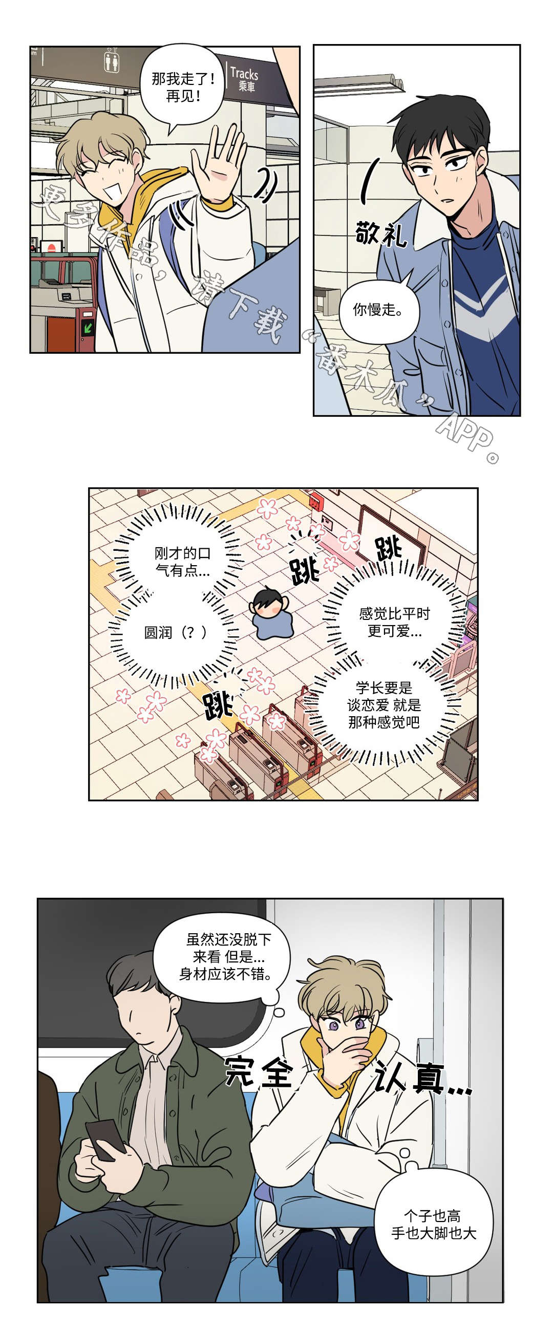 《共同录制》漫画最新章节第94章：教导免费下拉式在线观看章节第【4】张图片