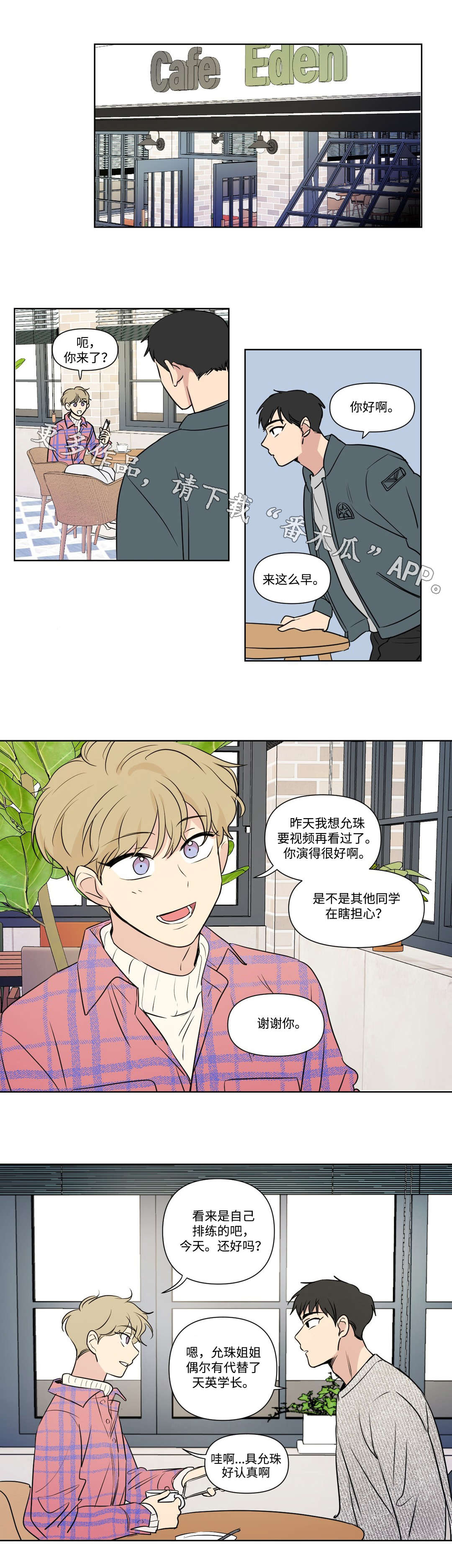 《共同录制》漫画最新章节第95章：约会免费下拉式在线观看章节第【2】张图片