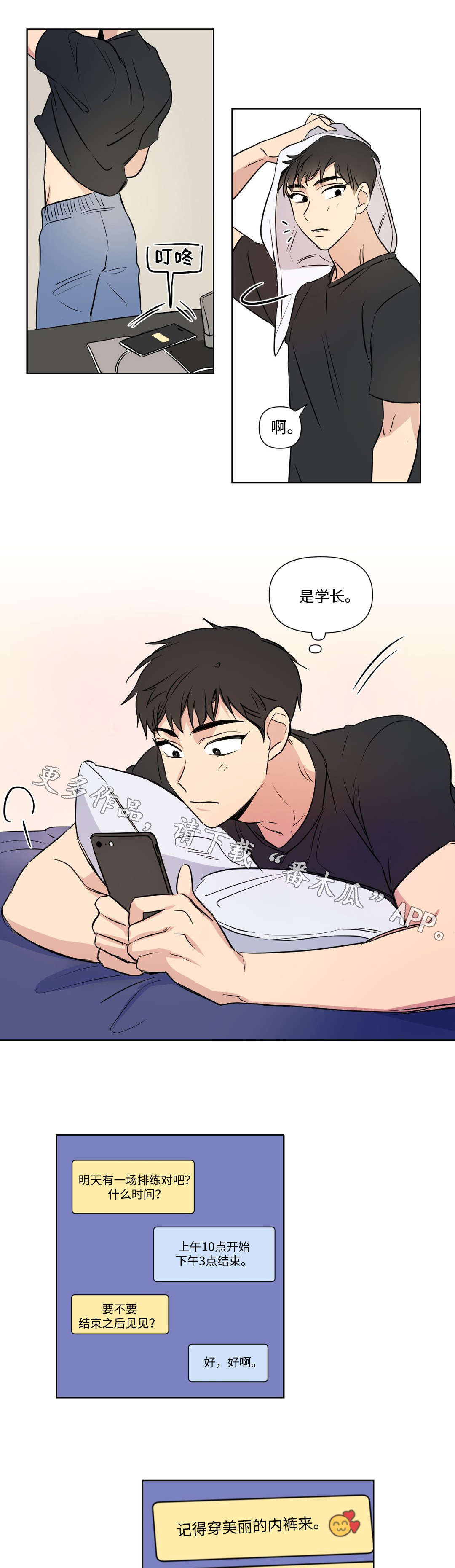 《共同录制》漫画最新章节第95章：约会免费下拉式在线观看章节第【8】张图片