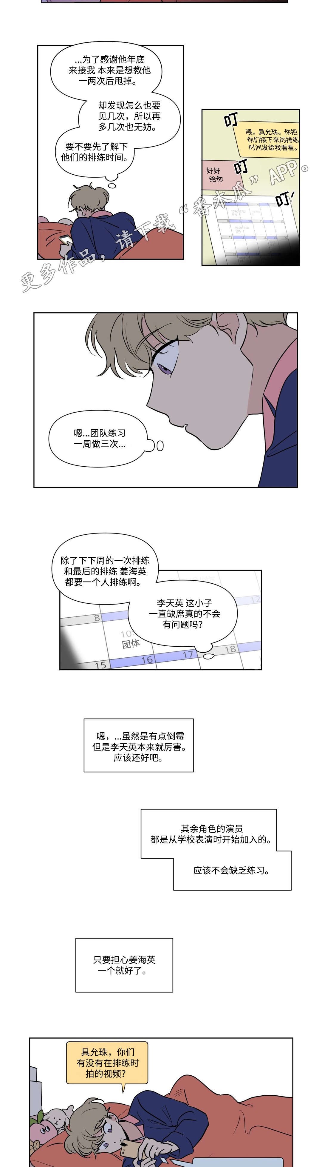 《共同录制》漫画最新章节第95章：约会免费下拉式在线观看章节第【6】张图片