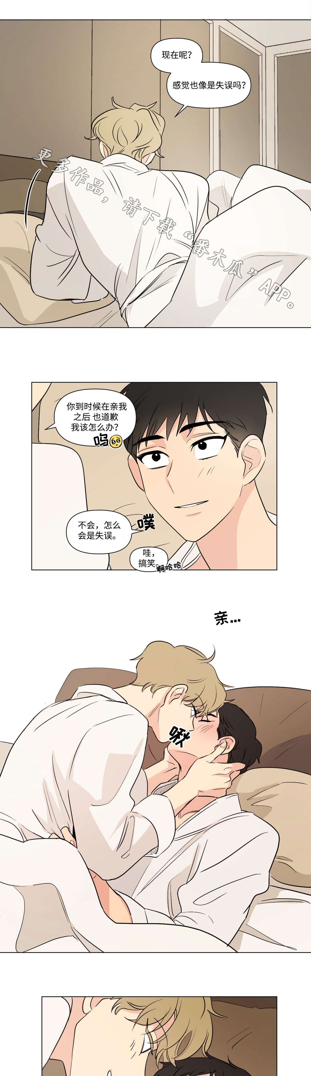 《共同录制》漫画最新章节第96章：开房免费下拉式在线观看章节第【6】张图片