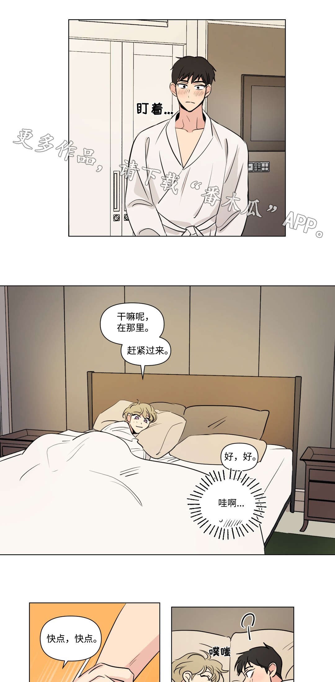 《共同录制》漫画最新章节第96章：开房免费下拉式在线观看章节第【8】张图片