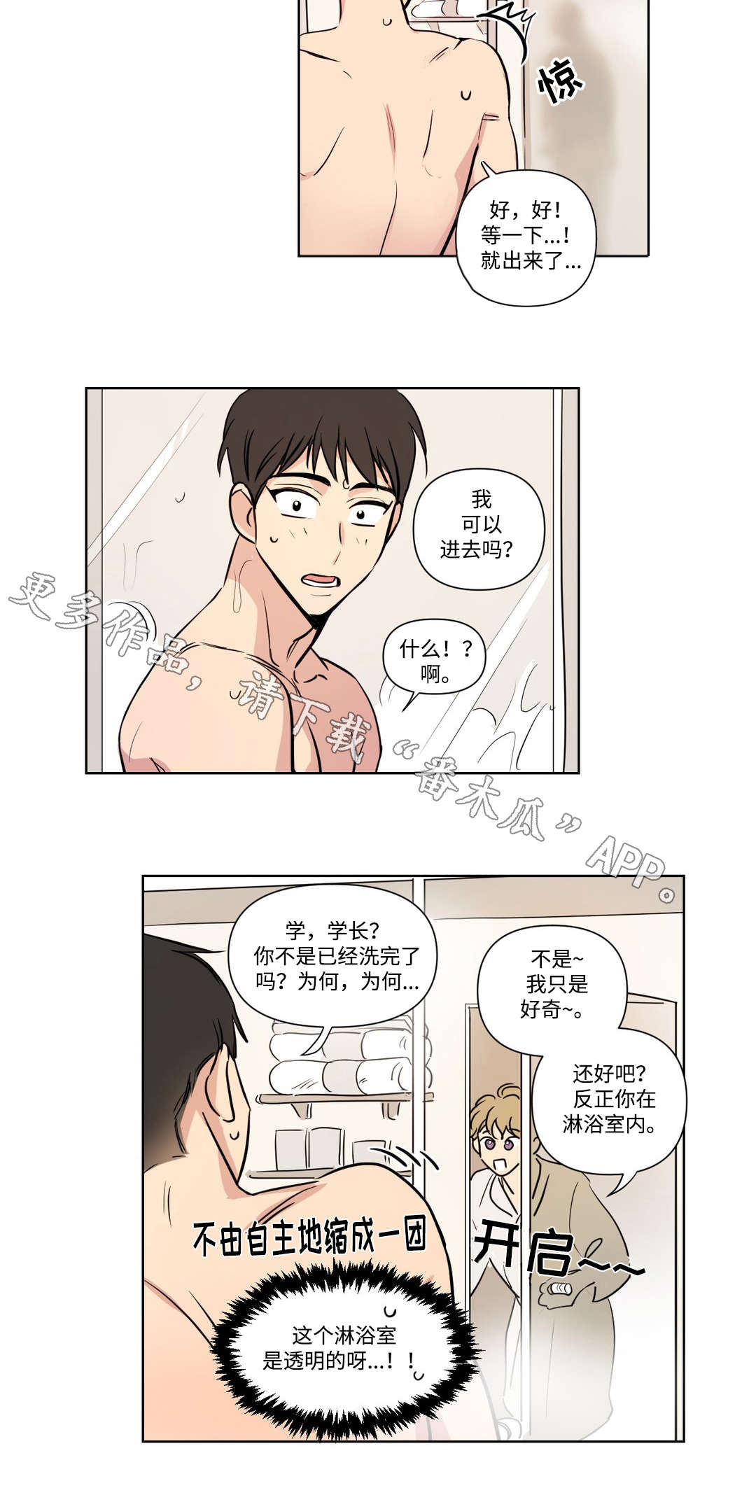 《共同录制》漫画最新章节第96章：开房免费下拉式在线观看章节第【10】张图片