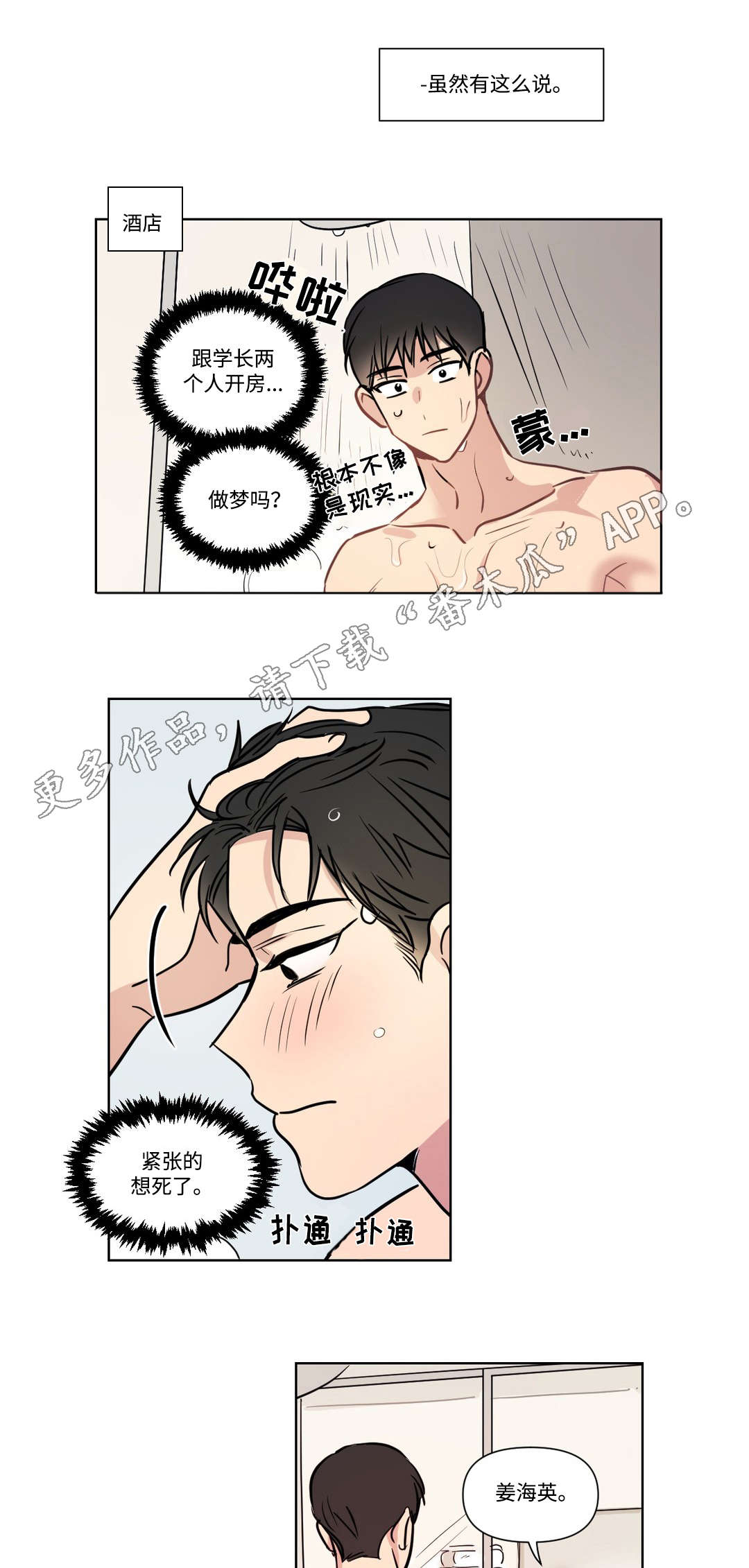 《共同录制》漫画最新章节第96章：开房免费下拉式在线观看章节第【11】张图片