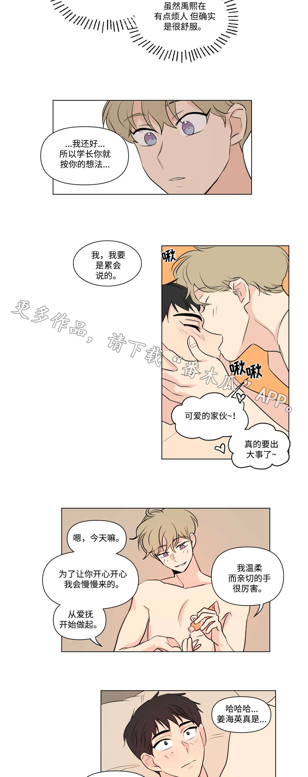 《共同录制》漫画最新章节第96章：开房免费下拉式在线观看章节第【2】张图片