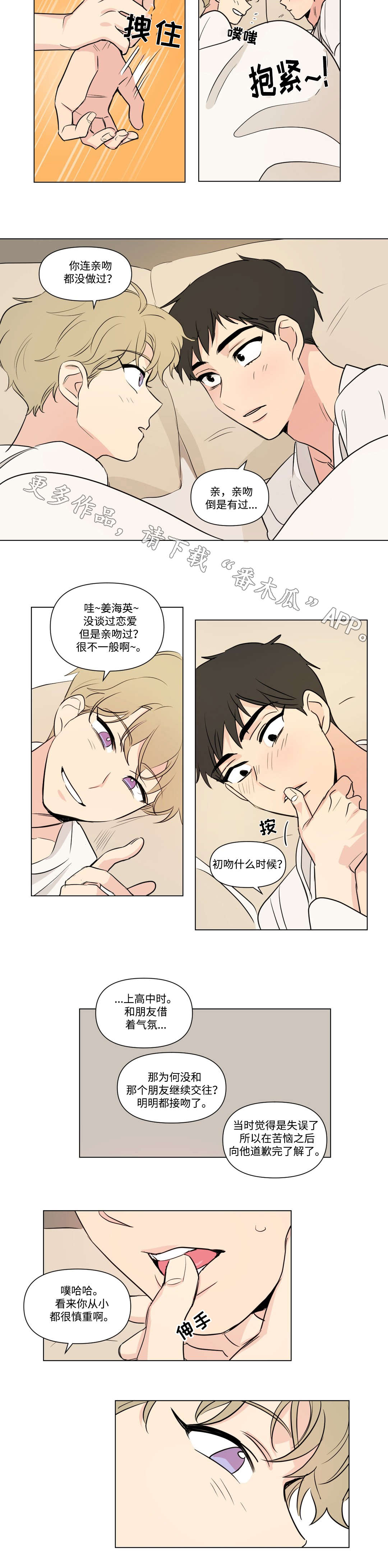 《共同录制》漫画最新章节第96章：开房免费下拉式在线观看章节第【7】张图片