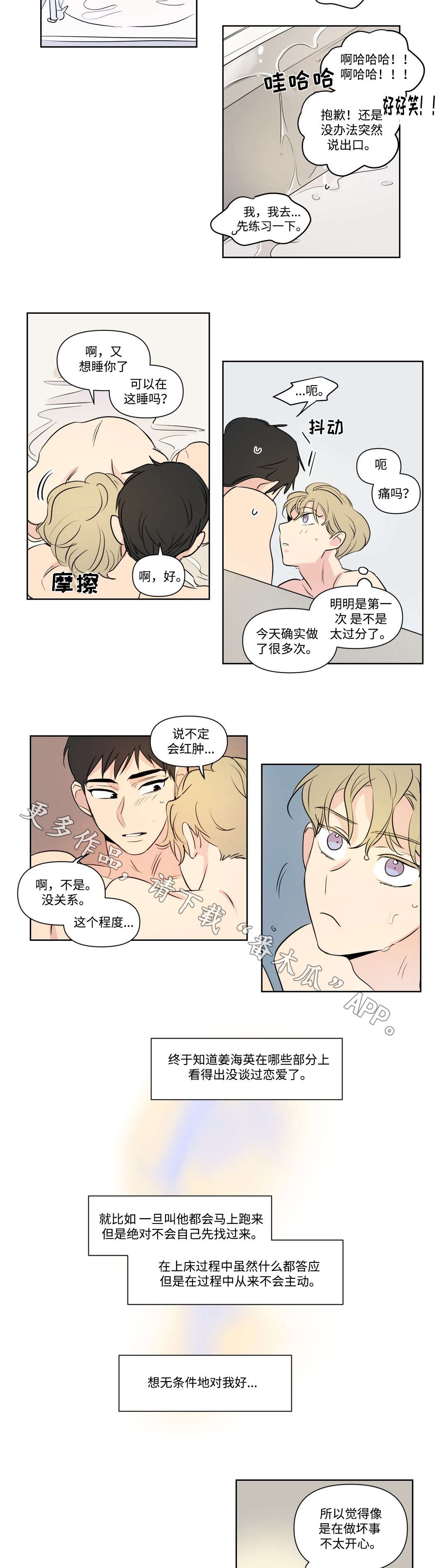 《共同录制》漫画最新章节第97章：可爱免费下拉式在线观看章节第【5】张图片