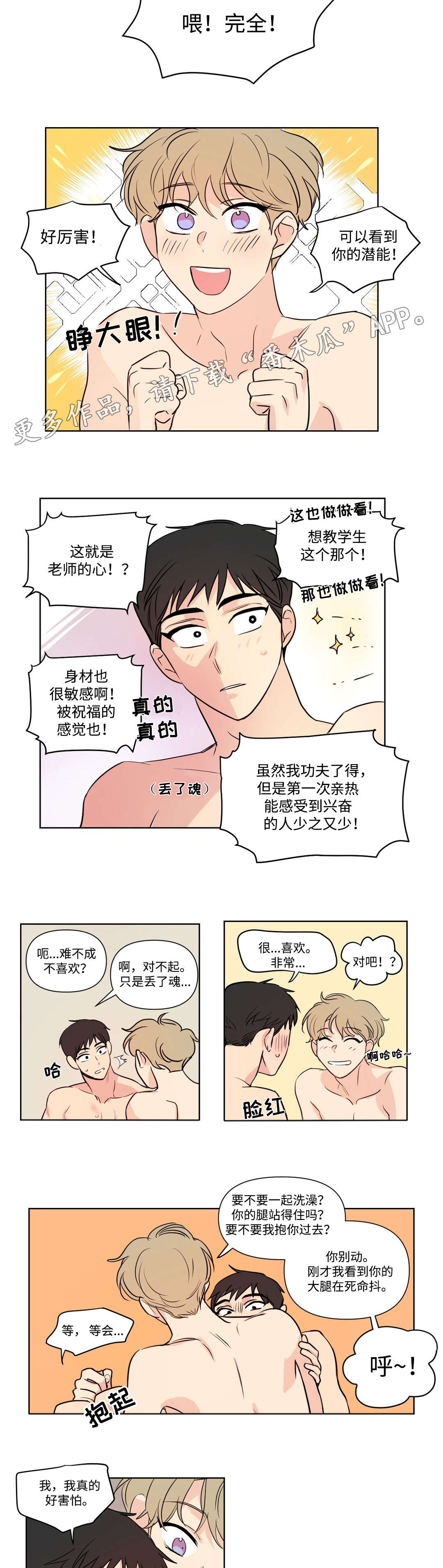 《共同录制》漫画最新章节第97章：可爱免费下拉式在线观看章节第【8】张图片