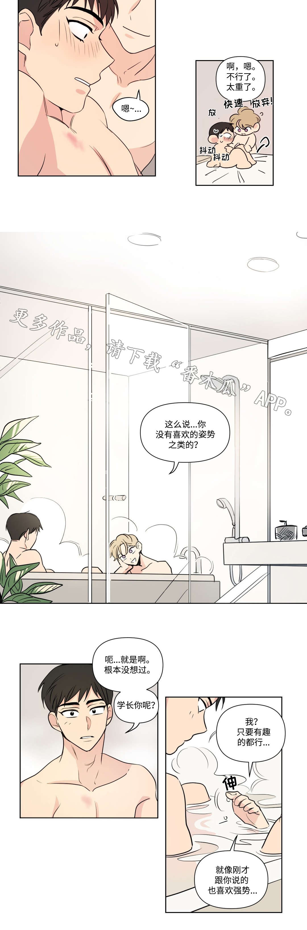 《共同录制》漫画最新章节第97章：可爱免费下拉式在线观看章节第【7】张图片