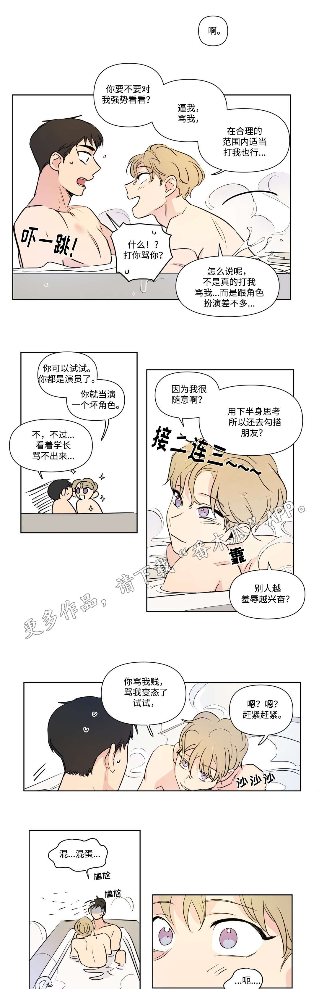 《共同录制》漫画最新章节第97章：可爱免费下拉式在线观看章节第【6】张图片