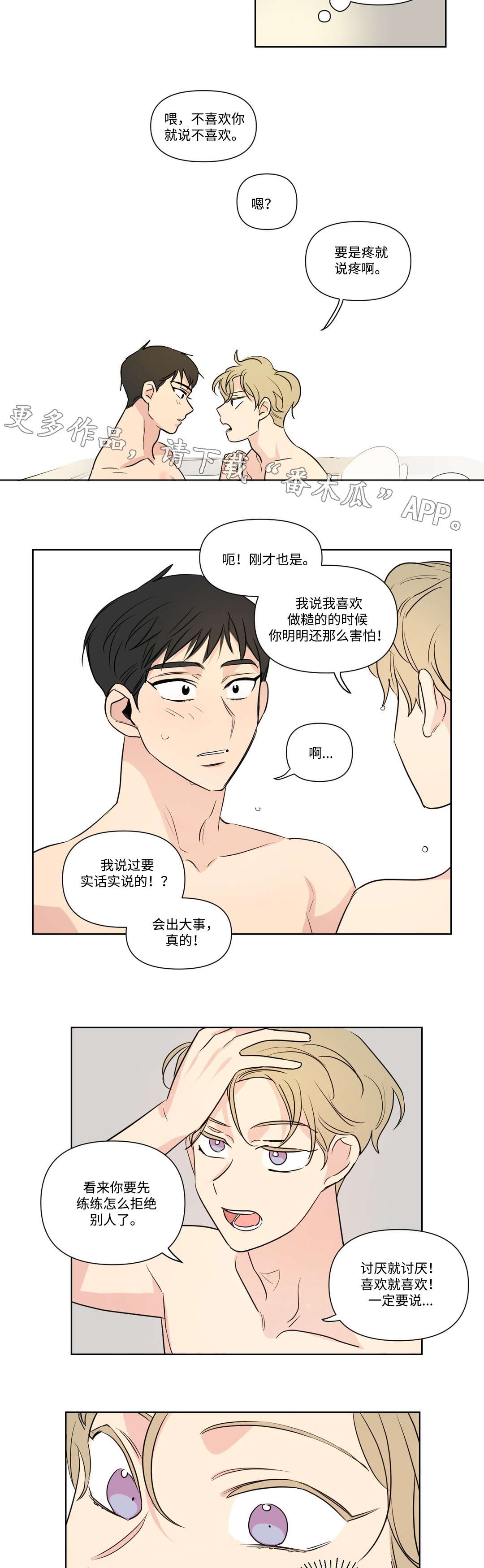 《共同录制》漫画最新章节第97章：可爱免费下拉式在线观看章节第【4】张图片