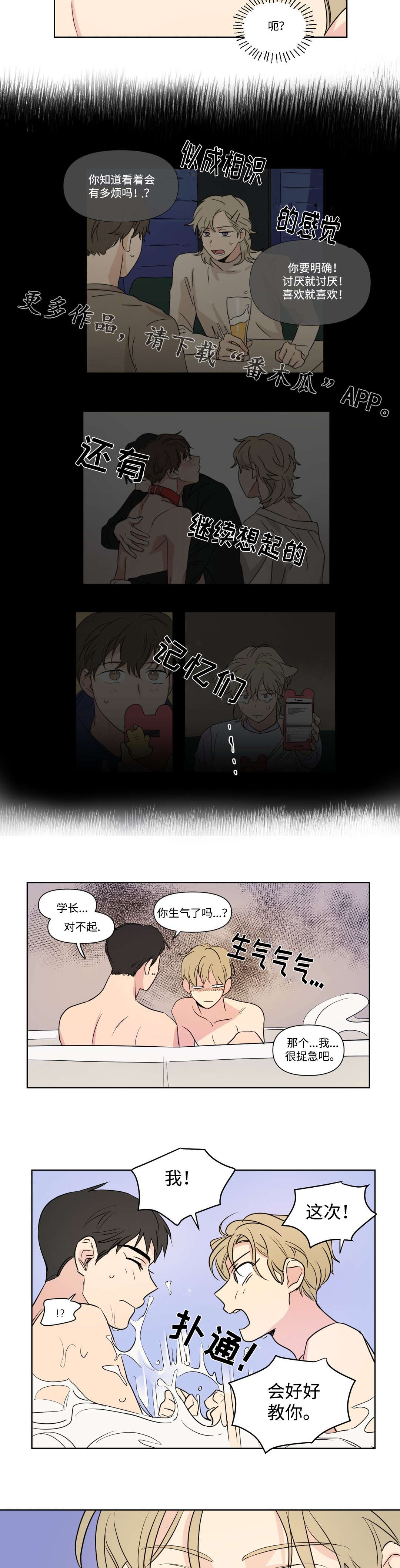 《共同录制》漫画最新章节第97章：可爱免费下拉式在线观看章节第【3】张图片