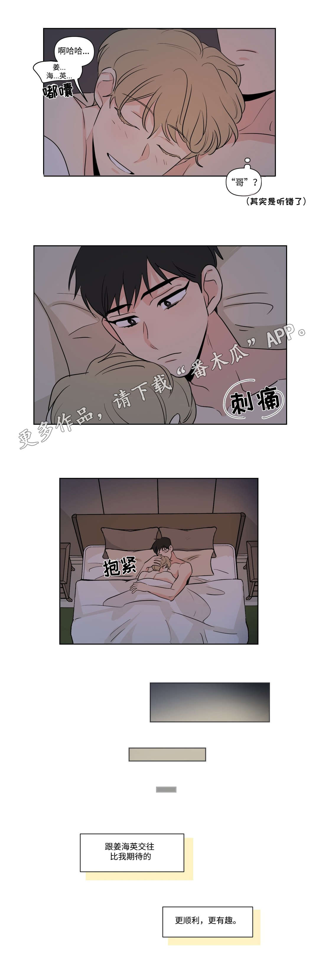 《共同录制》漫画最新章节第98章：喝粥免费下拉式在线观看章节第【3】张图片