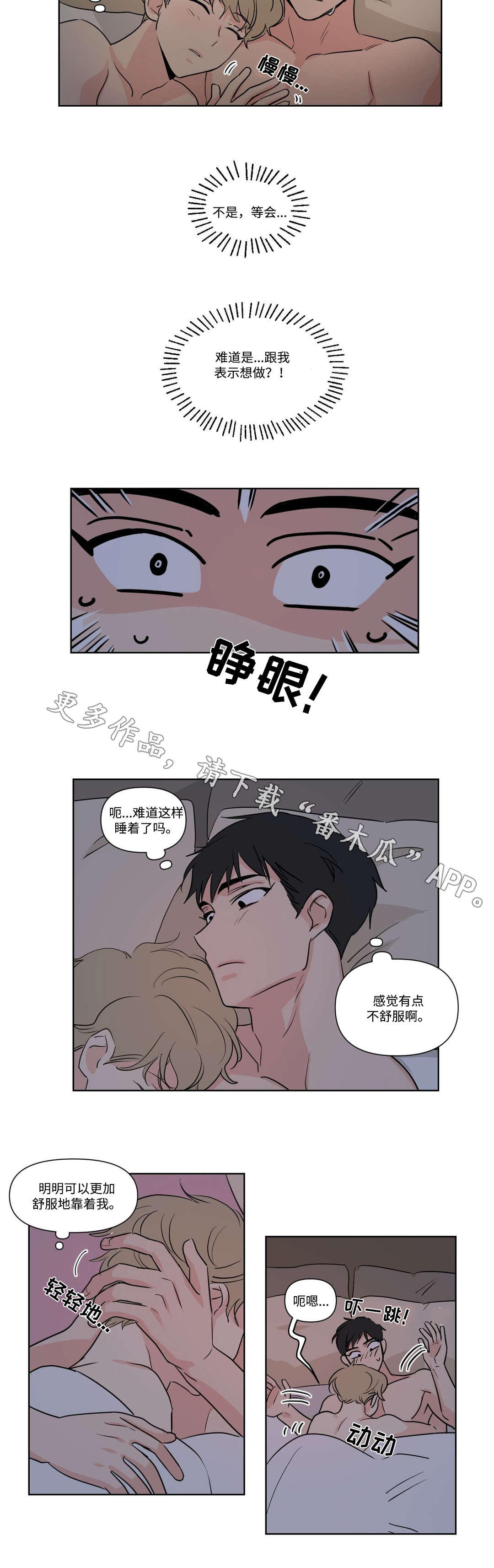 《共同录制》漫画最新章节第98章：喝粥免费下拉式在线观看章节第【4】张图片