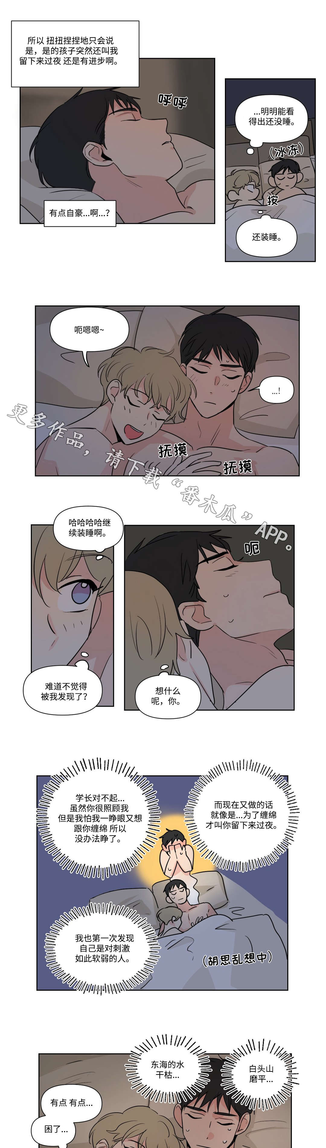 《共同录制》漫画最新章节第98章：喝粥免费下拉式在线观看章节第【5】张图片