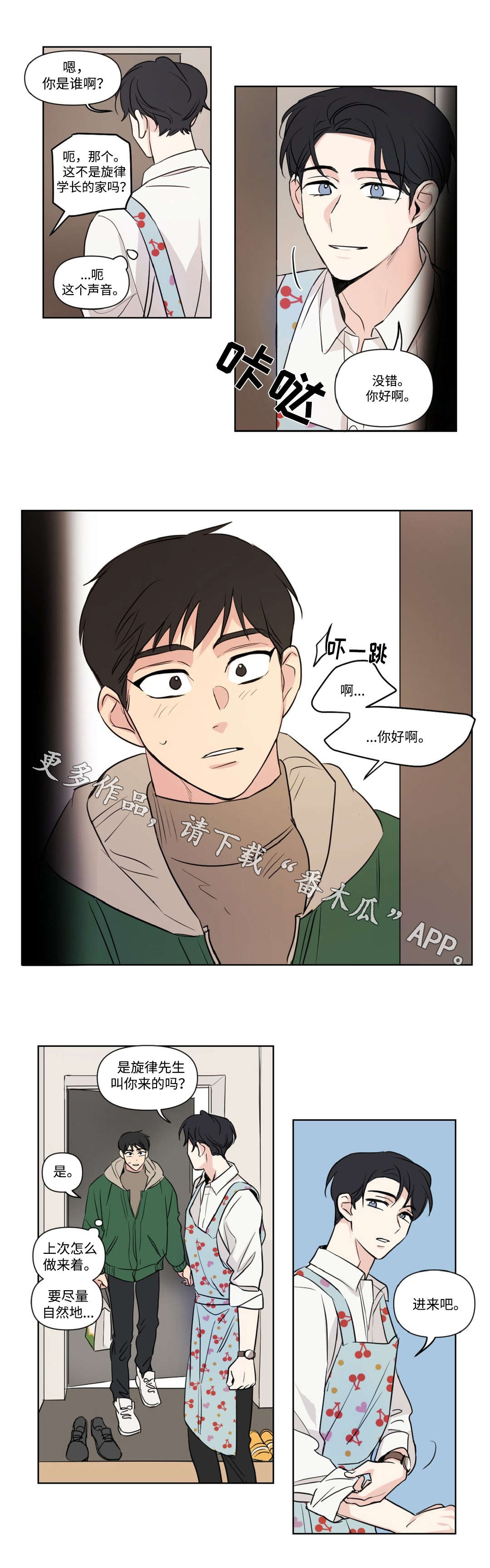 《共同录制》漫画最新章节第99章：探望免费下拉式在线观看章节第【3】张图片